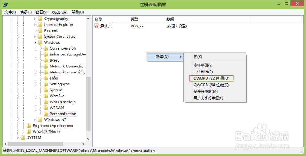 Win8/Win8.1如何禁用Modern锁屏功能