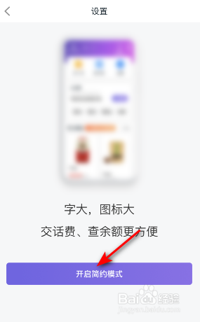 和包怎么开启简约版