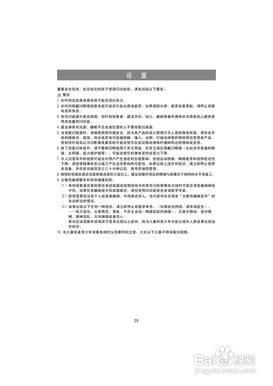 海信LED50K316X3D液晶彩电使用说明书:[3]