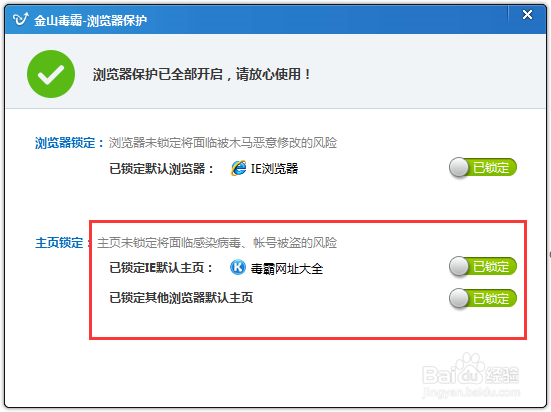 浏览器主页被毒霸网址锁定解决办法