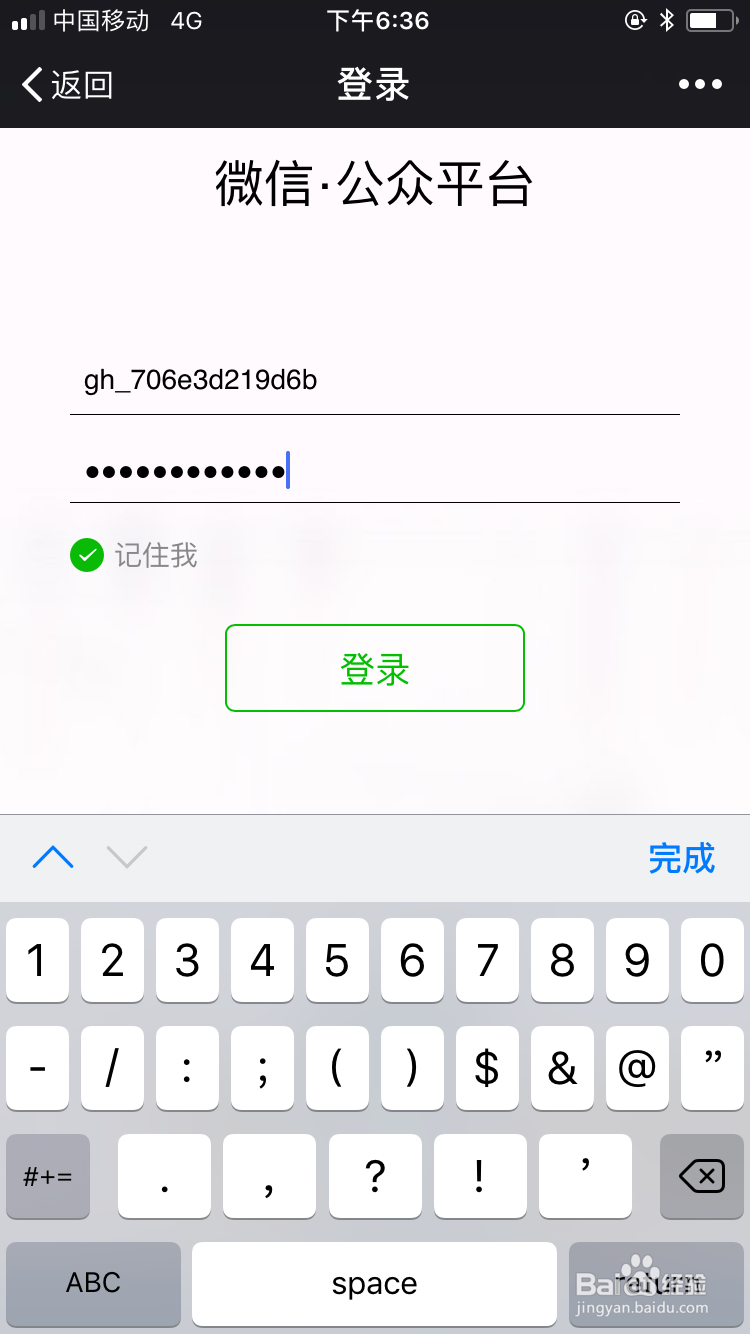 如何用手机登陆微信公众号?