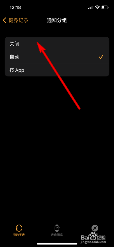 Apple Watch健身记录通知分组如何关闭