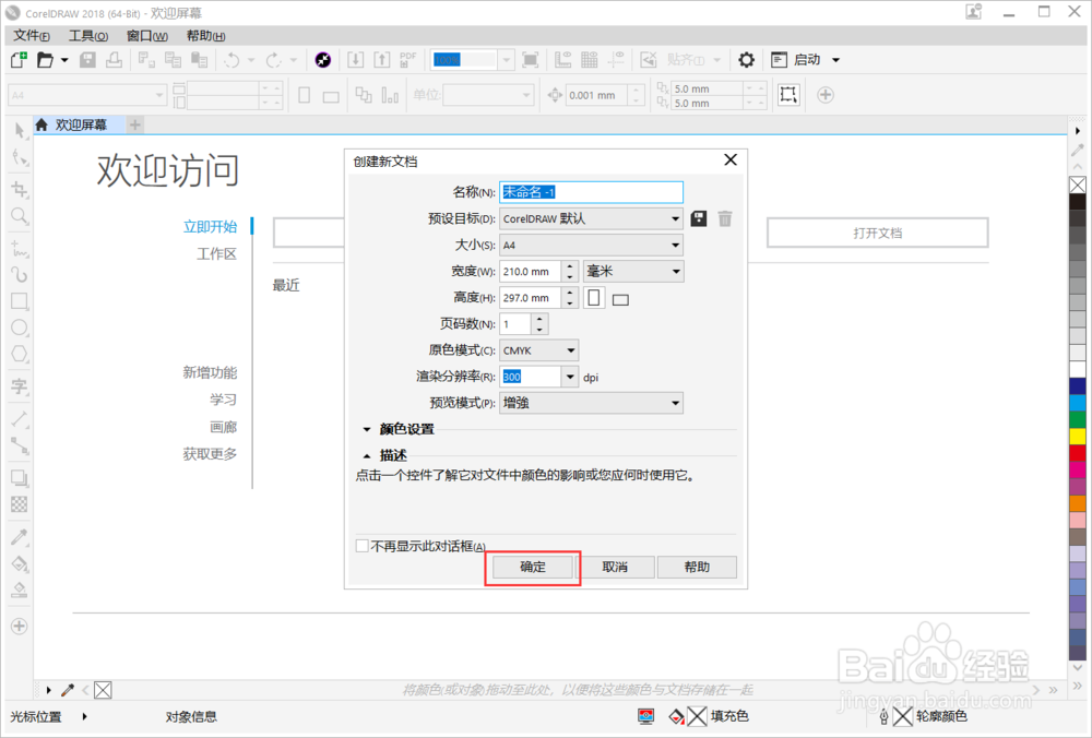 如何用coreldraw快速去除图像白色背景