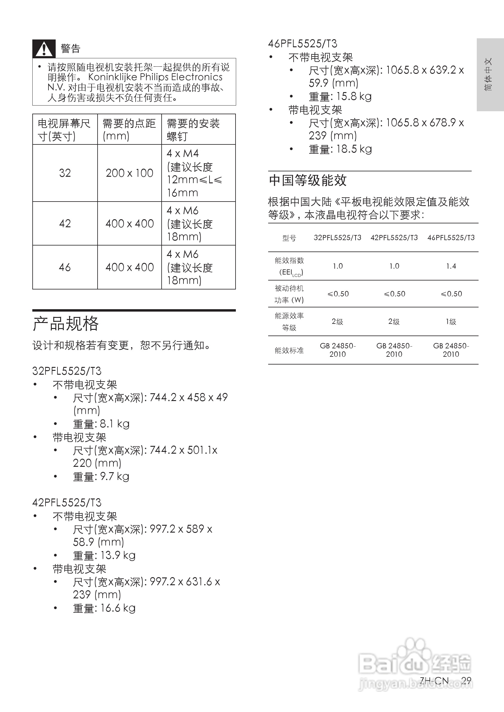 飞利浦32PFL5525/T3液晶彩电使用说明书:[4]