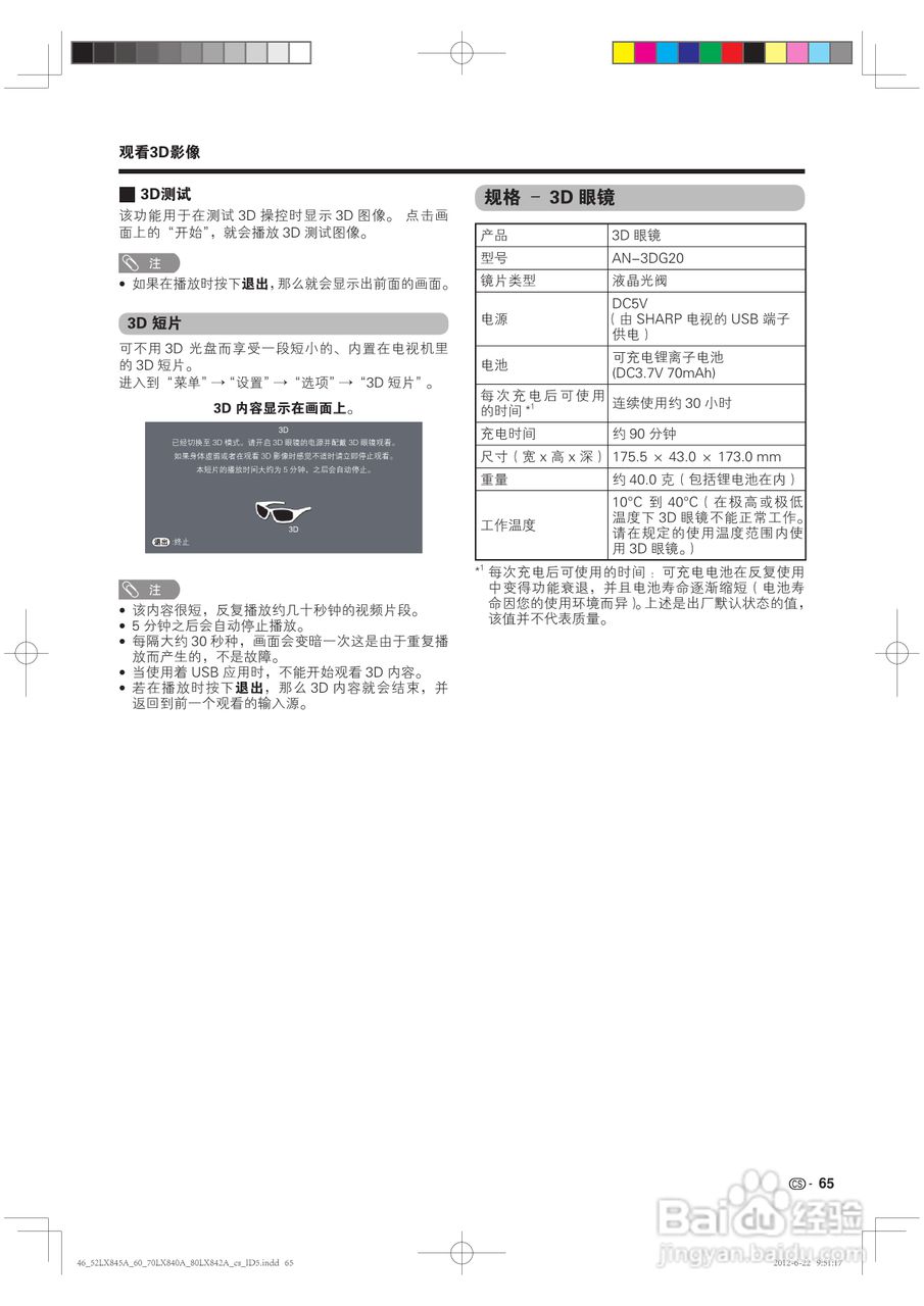 厦普LCD-80LX842A液晶彩电使用说明书:[7]