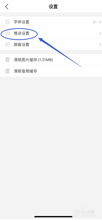 小花生APP怎么开启关注花友动态推送