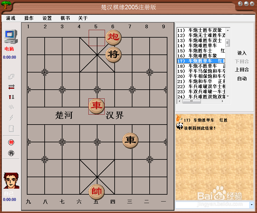 橘中秘（下)残局篇：车炮胜单车棋谱