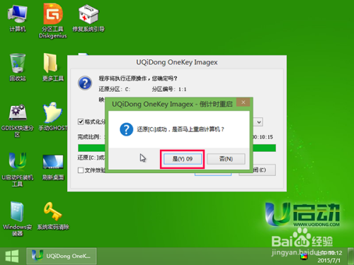 u启动u盘安装原版win7系统操作教程