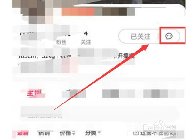 蘑菇街在哪给主播发私信