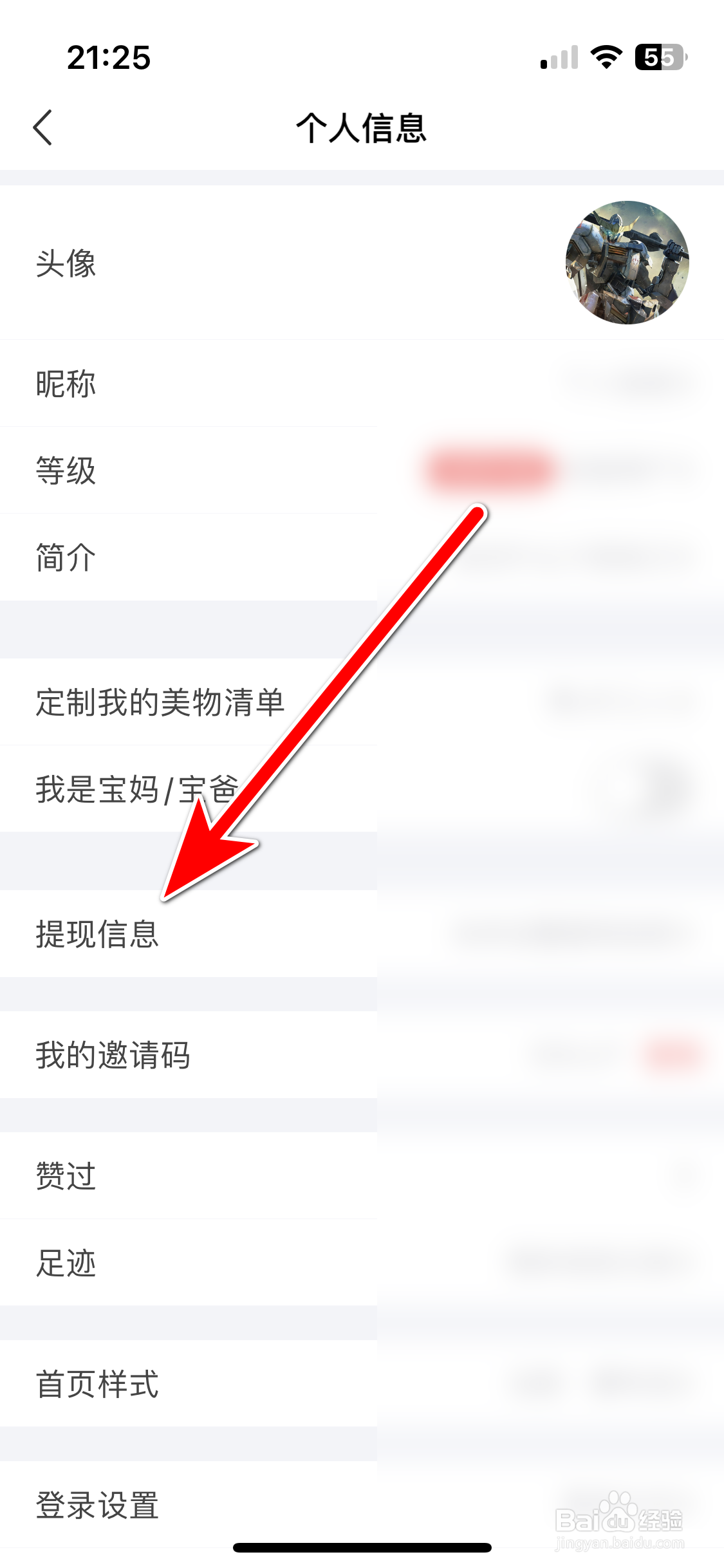 美物清单如何设置我的提现信息