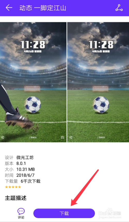 华为手机如何设置世界杯足球赛主题