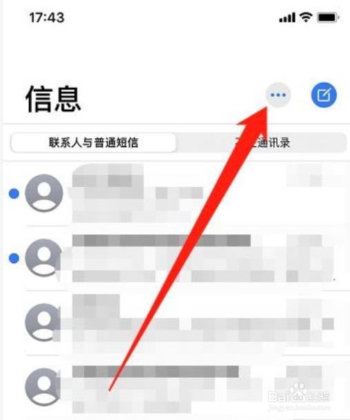 苹果手机删除短信？