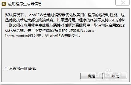 LabVIEW生成应用程序和安装程序
