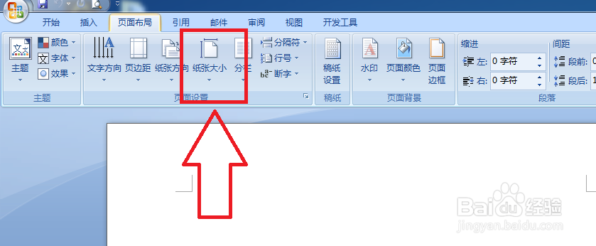 word怎样调整纸张大小