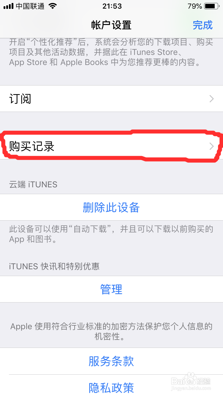 ios订阅已扣费的钱怎么退回