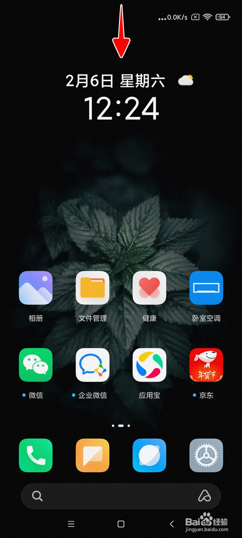 小米手机怎样打开防闪烁模式