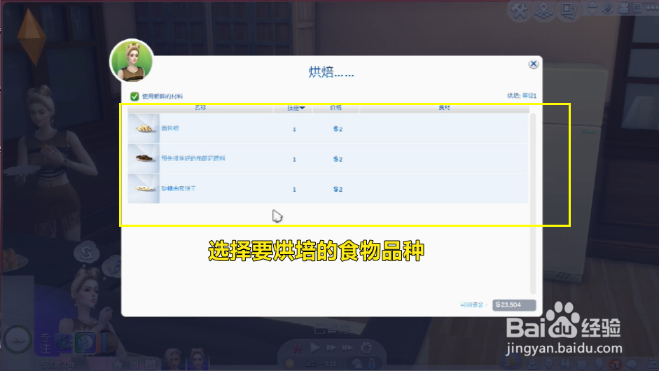 模拟人生怎么获得烘培技能?