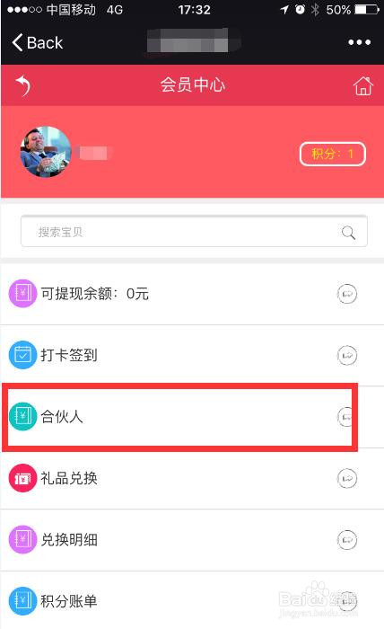 微信合伙人分佣系统如何设置代理教程