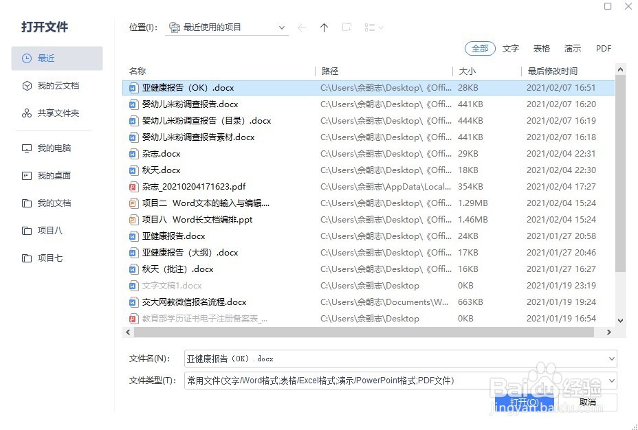 word文档怎样编制索引