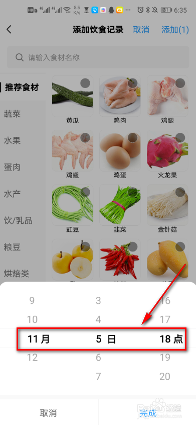 美的美居怎么添加饮食记录