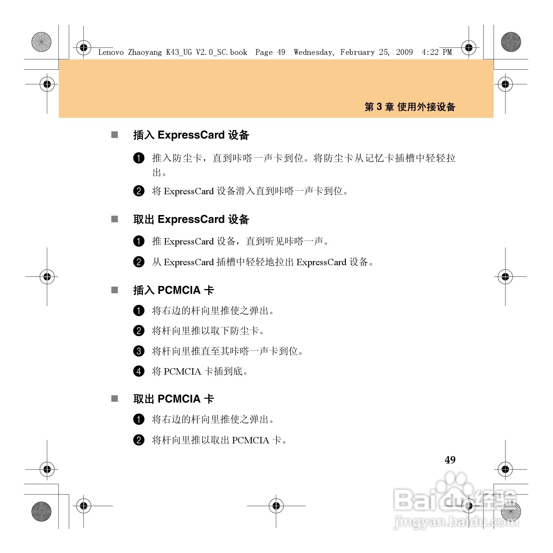 联想K43笔记本电脑使用说明书:[7]