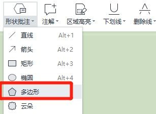 pdf多边形批注如何使用