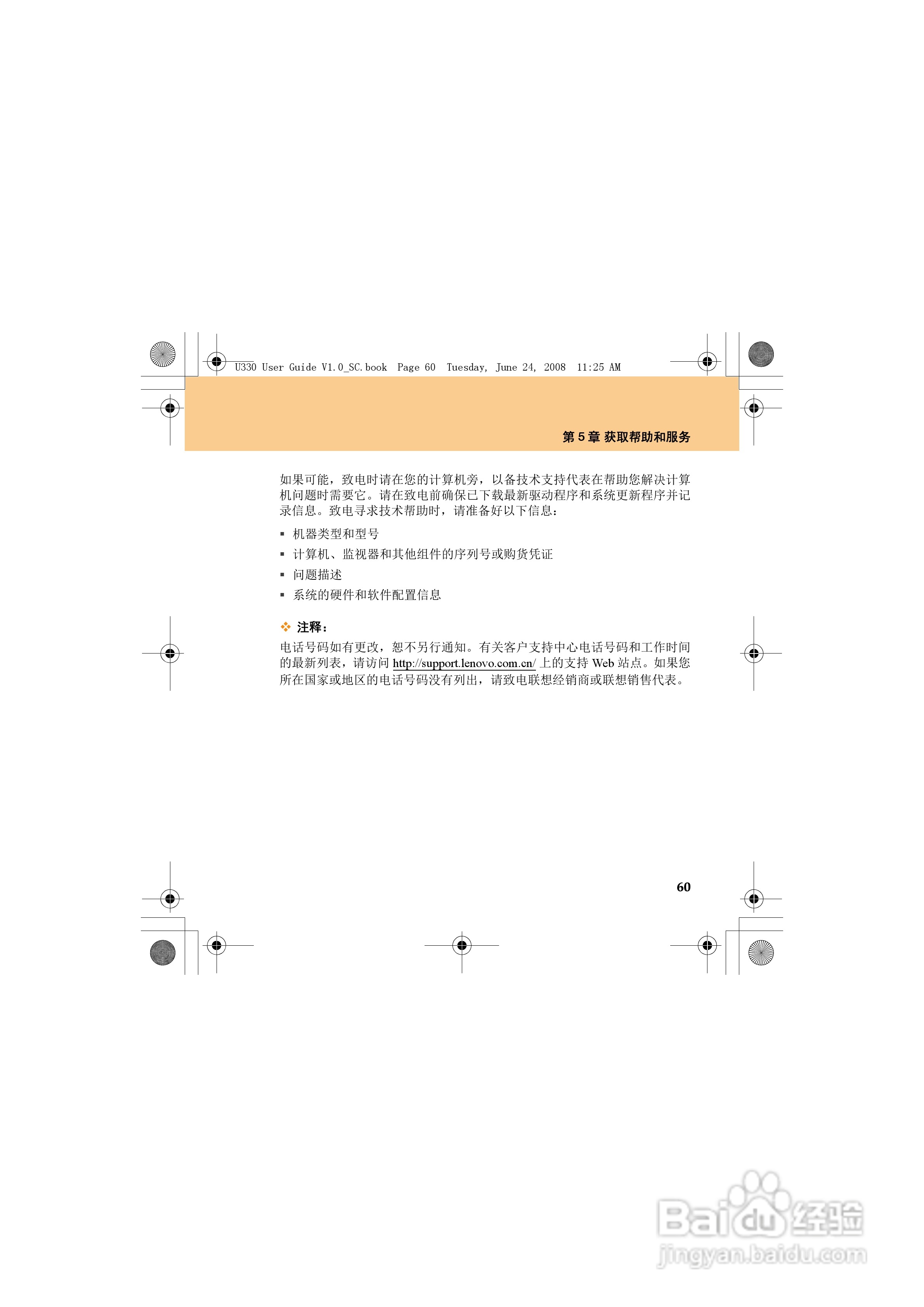 联想IdeaPad U330笔记本电脑使用说明书:[8]