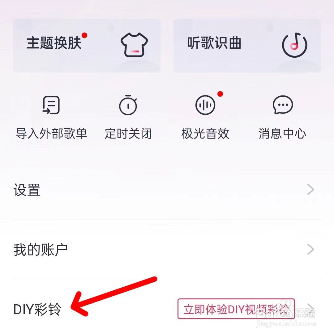 咪咕音乐怎么DIY彩铃