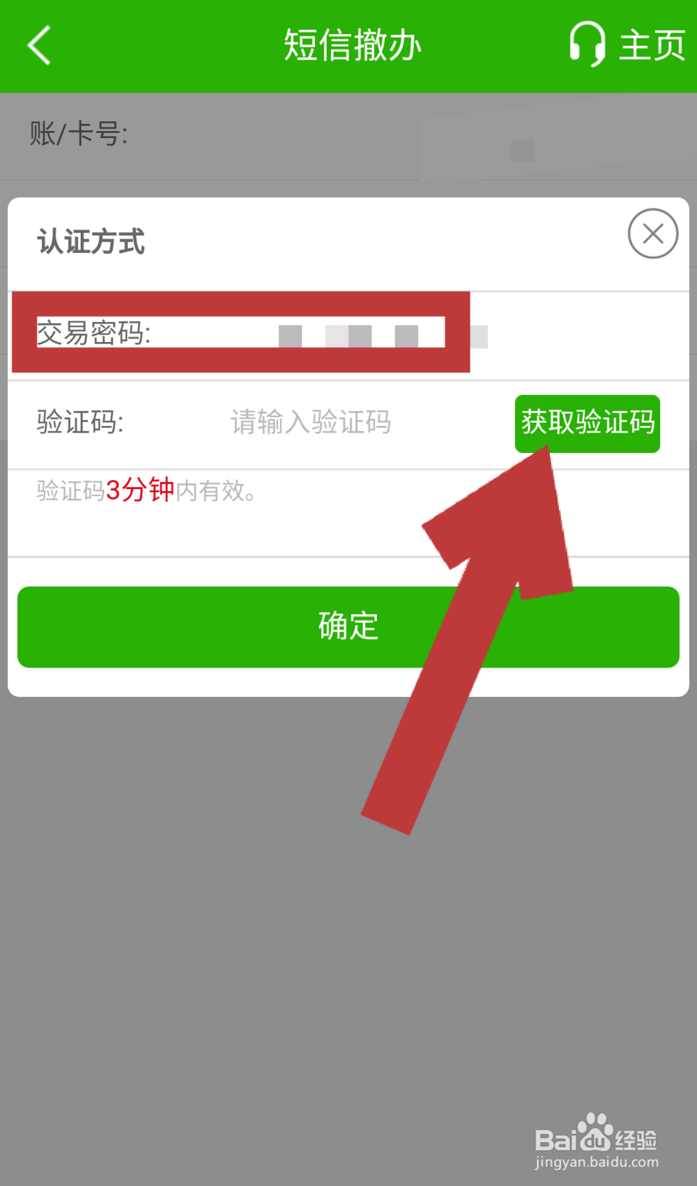 邮储APP如何取消手机短信提醒服务