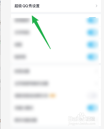 QQ怎么修改超级QQ秀的画质