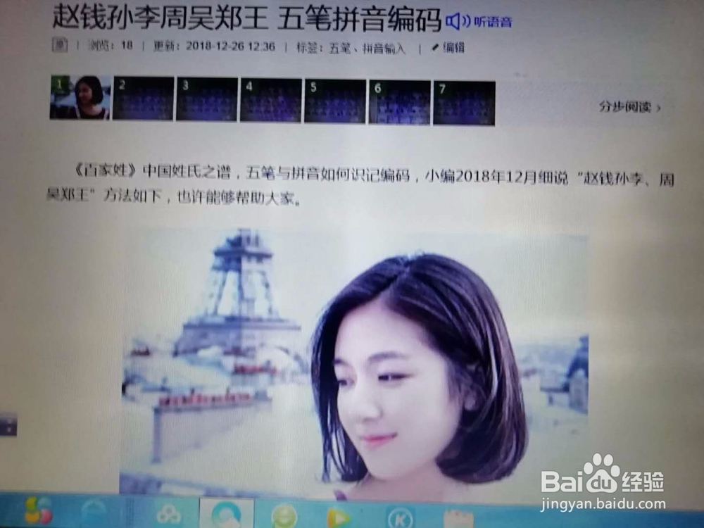 百家姓 五笔 拼音编码百度查找的方法