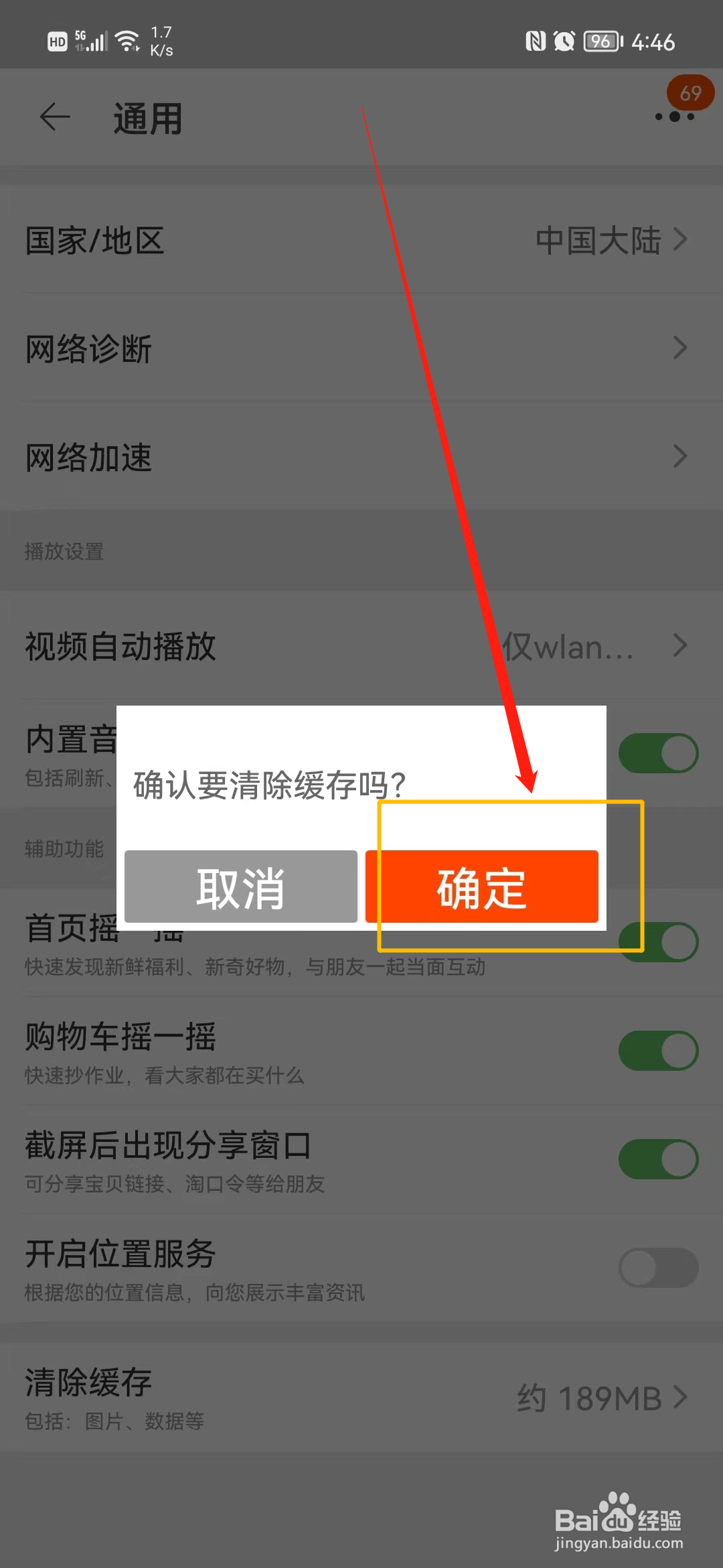 淘宝怎么清除缓存
