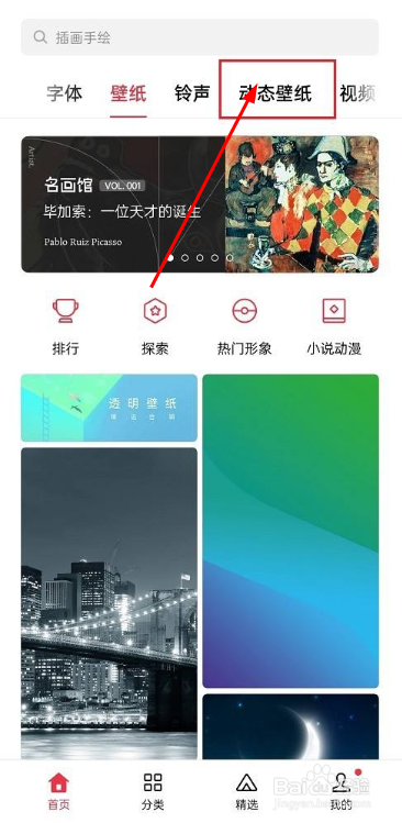 华为手机如何设置动态壁纸