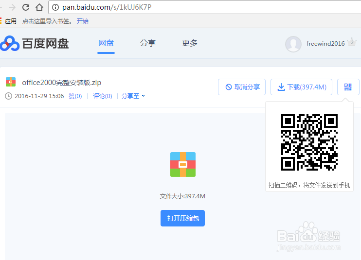 office 2000完整版安装文件