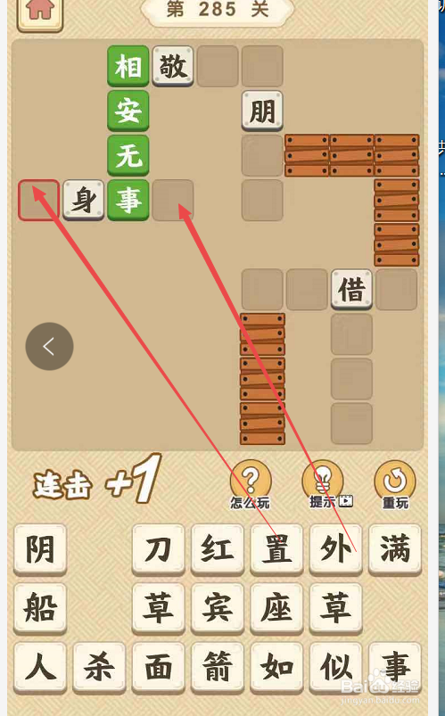 成语小秀才游戏第二百八十五关攻略