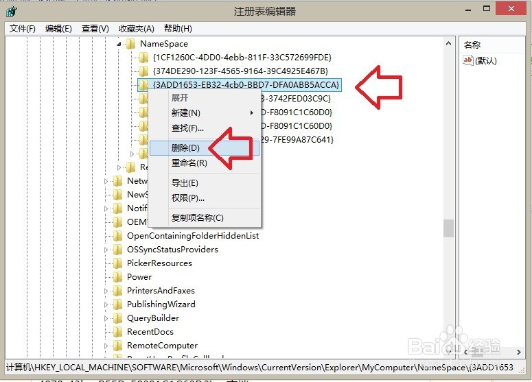 Windows 8.1 操作系统删除图片文件夹
