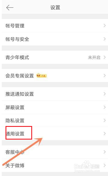 微博app如何将图片设置为高清图