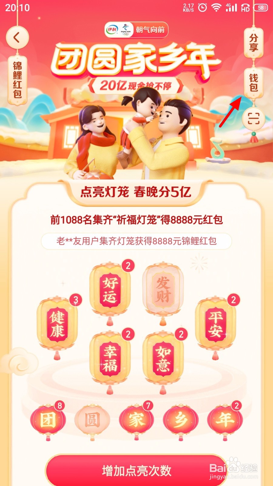 抖音活动红包怎么提现