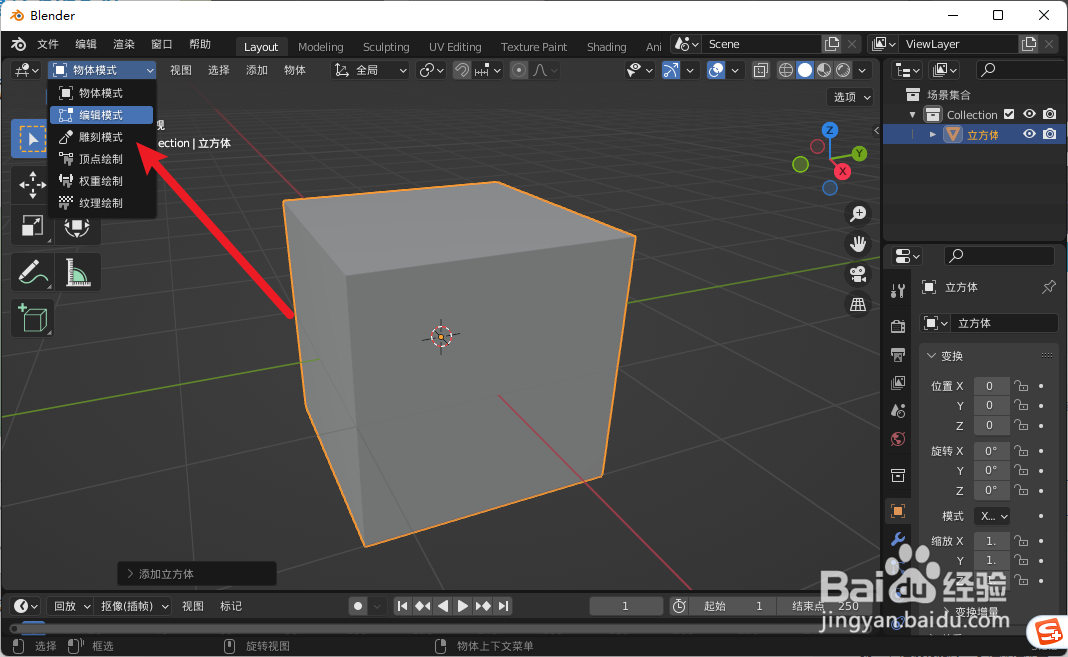 Blender边线倒角怎么做