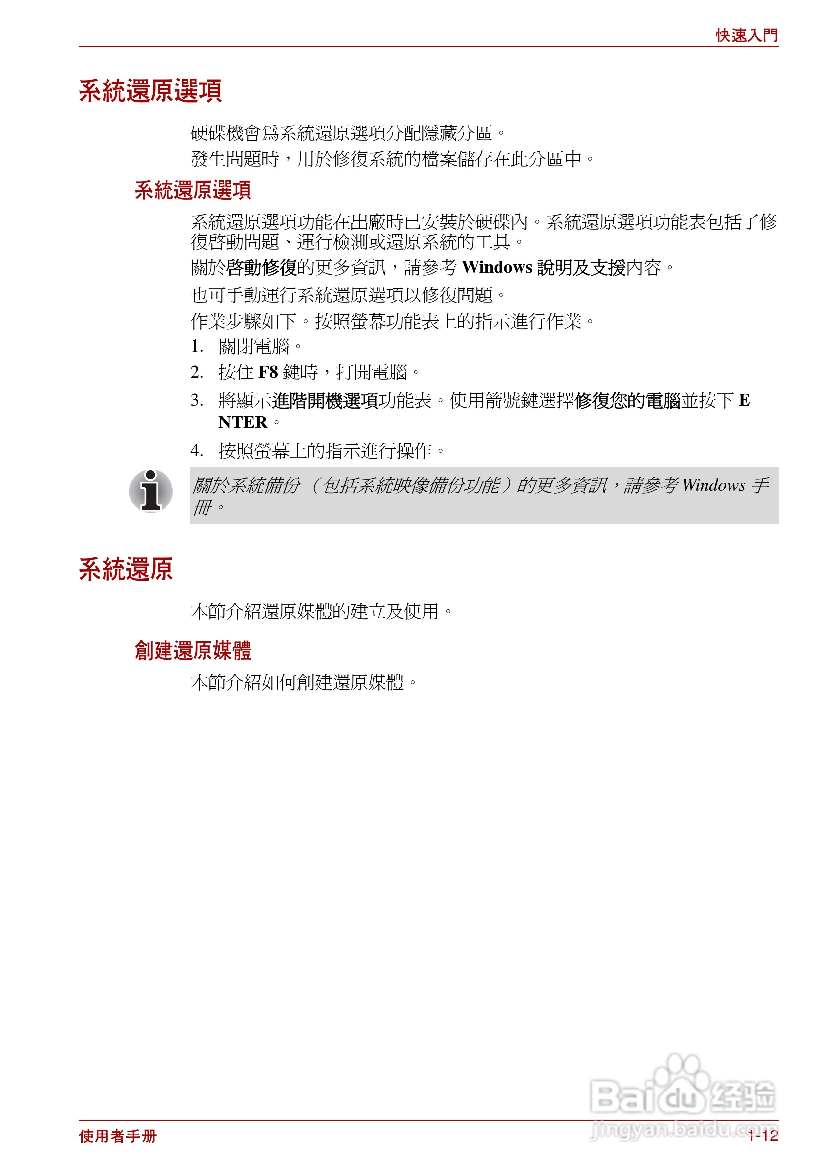 东芝Satellite Pro L700笔记本电脑使用说明书:[4]