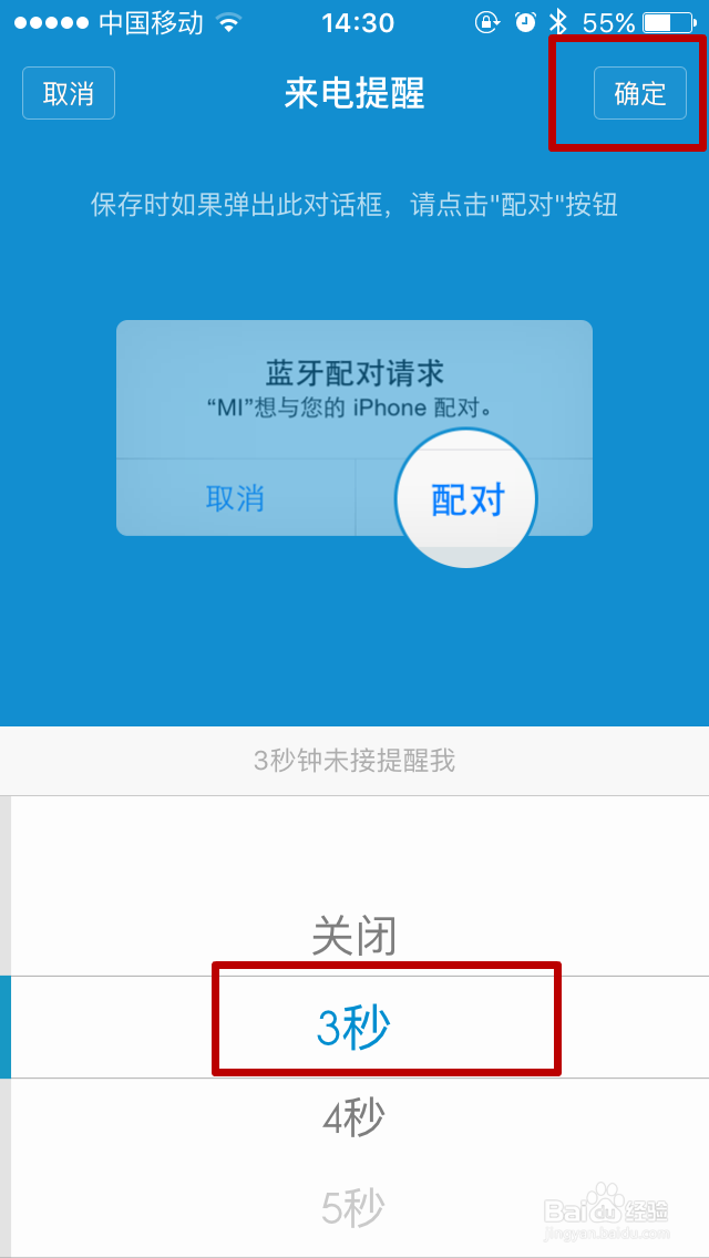 小米手环如何设置来电提醒