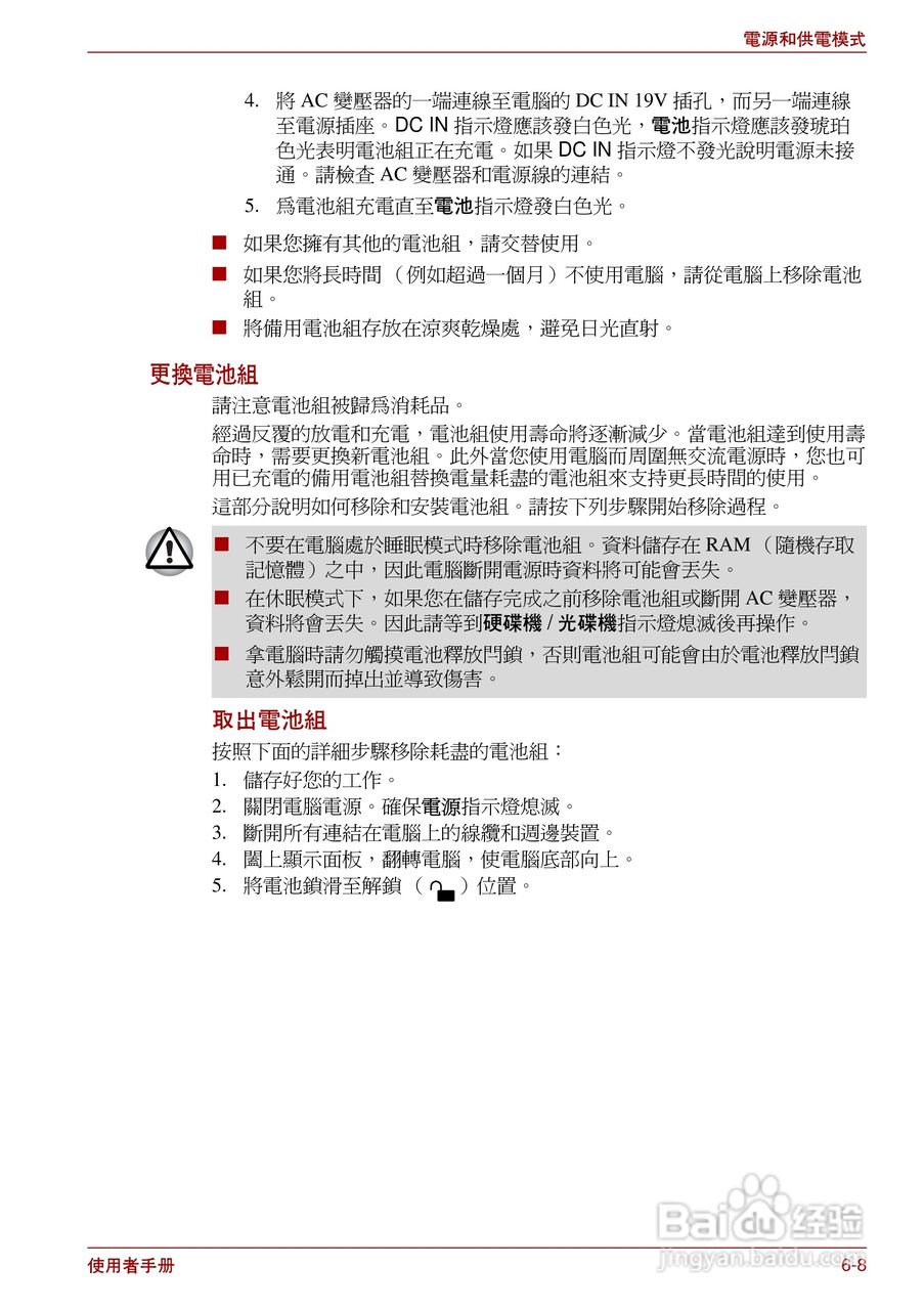 东芝Satellite Pro L700笔记本电脑使用说明书:[14]