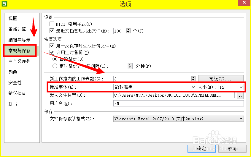 WPS-9.1.0.4468版本表格标准字体与大小设置