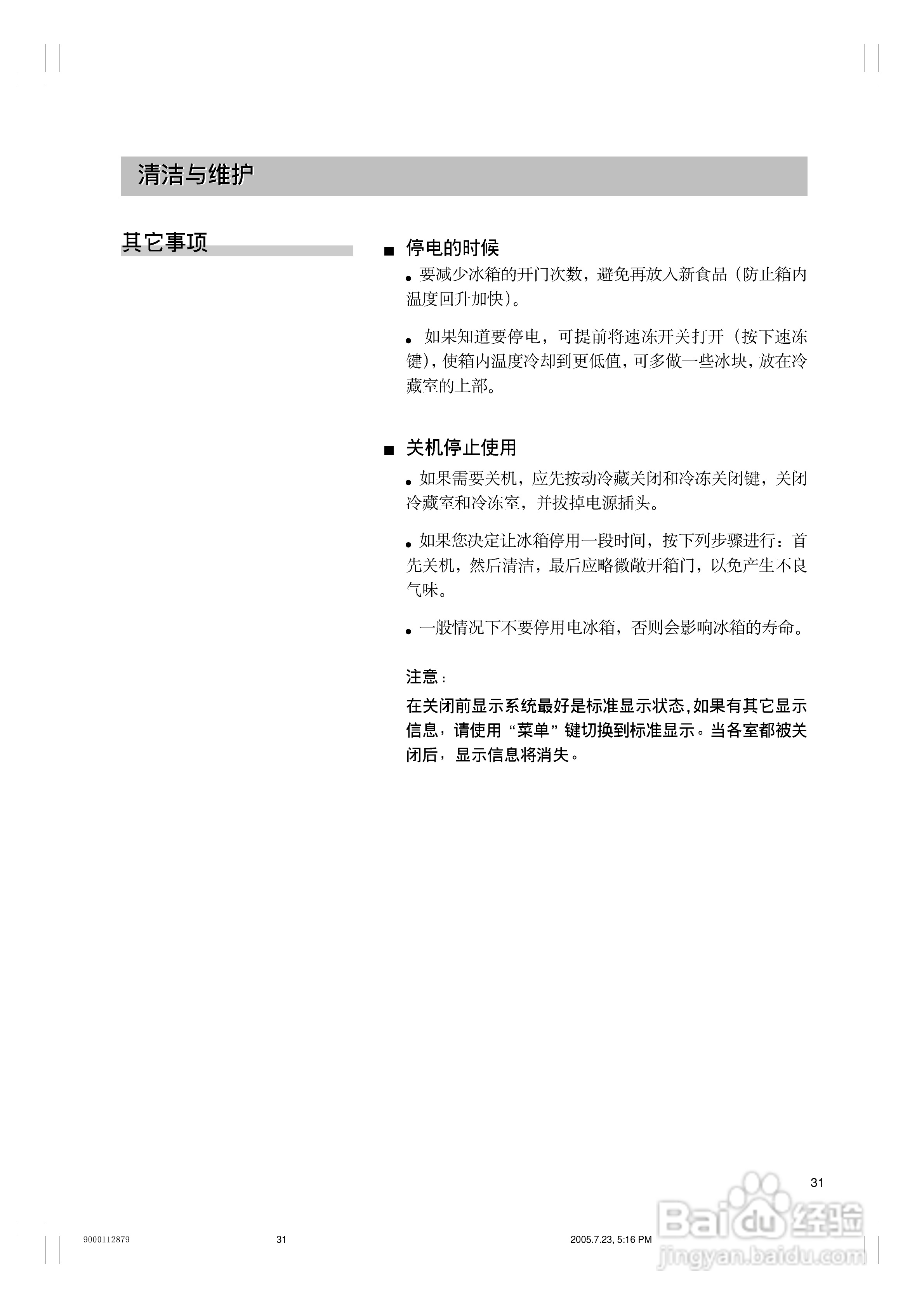 西门子双压缩机系列冰箱KK27U79TI说明书:[4]