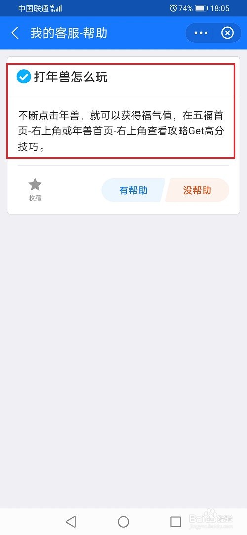 2021支付宝集五福打年兽怎么玩
