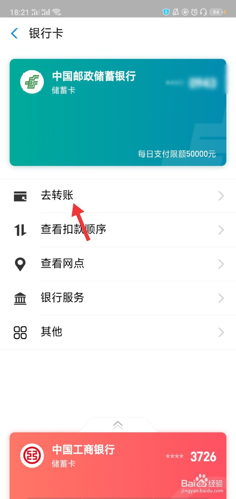 支付宝账户的钱怎么转到自己的银行卡