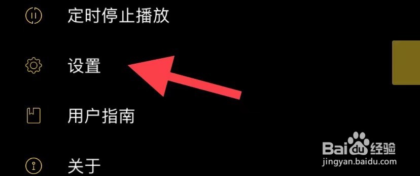 海贝音乐如何开启显示歌词