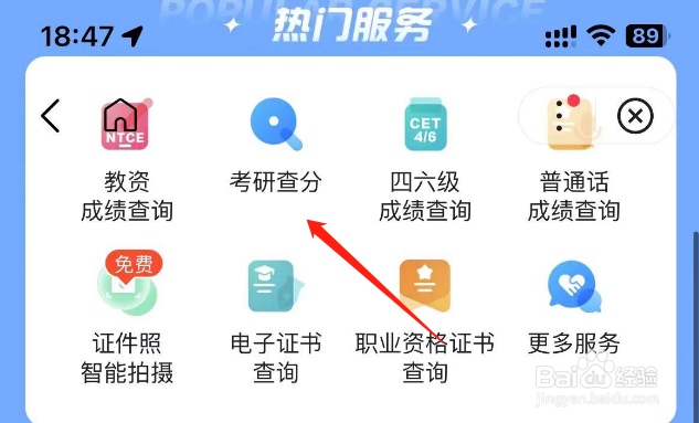 考研总分怎么查