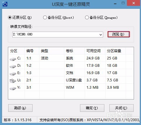 华硕笔记本u盘安装win8系统的教程
