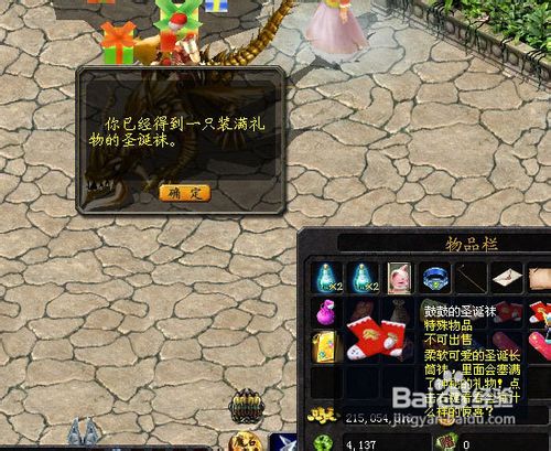 魔域节日任务之圣诞任务——夺回圣诞袜子攻略